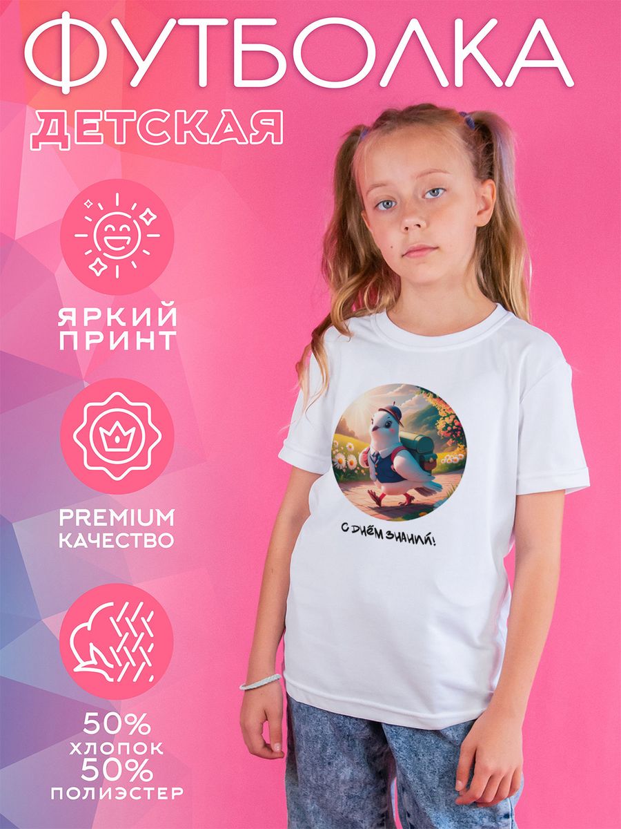 

Футболка детская CoolPodarok 1600081, белый, 134, 1600081