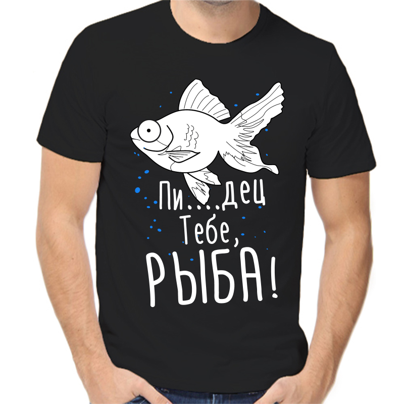 

Футболка мужская черная 52 р-р для рыбаков пи…ц тебе рыба, Черный, fm_pidec_tebe_ryba