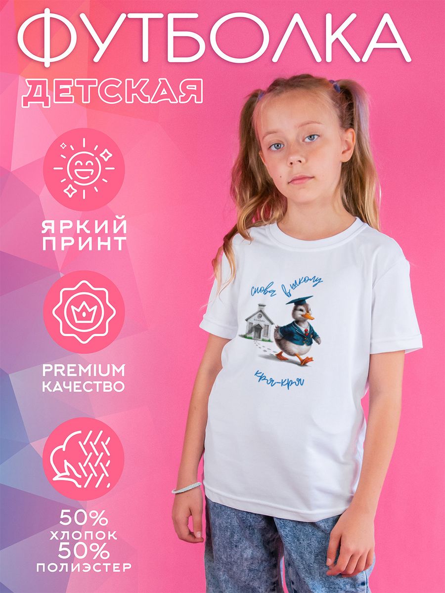 Футболка детская CoolPodarok 1600086 белый 134 1164₽