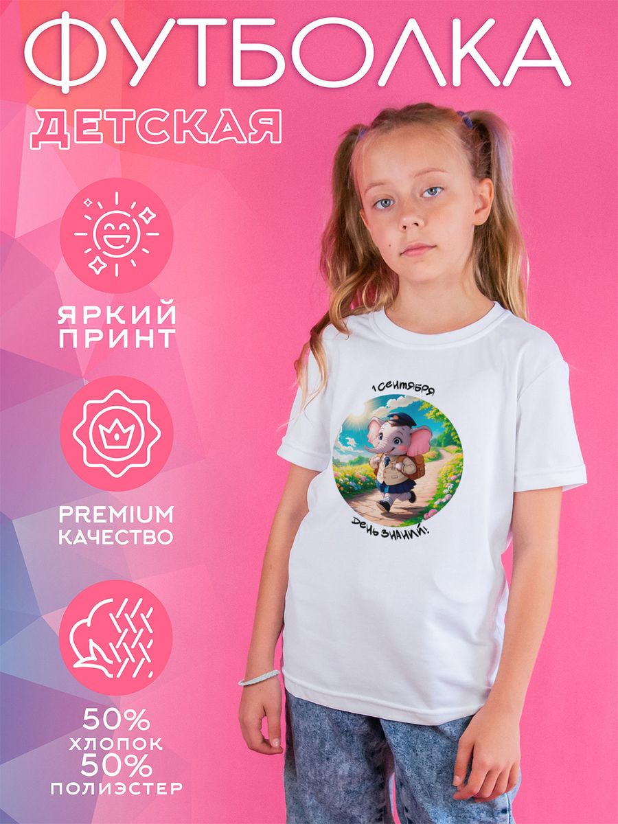 

Футболка детская CoolPodarok 1600089, белый, 134, 1600089