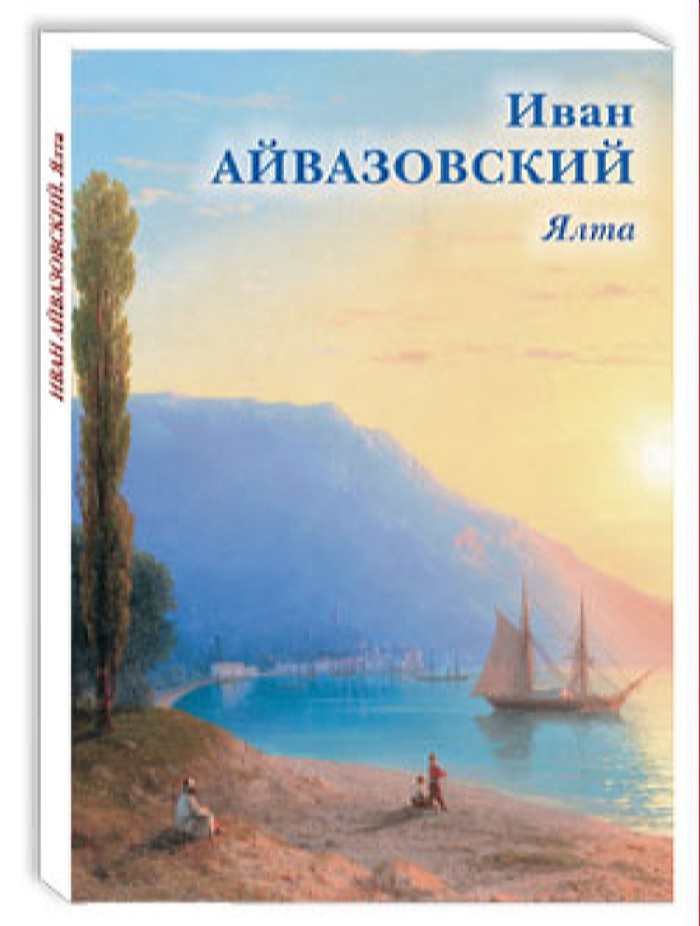 

Набор открыток Белый город Иван Айвазовский. Ялта, 20527108124