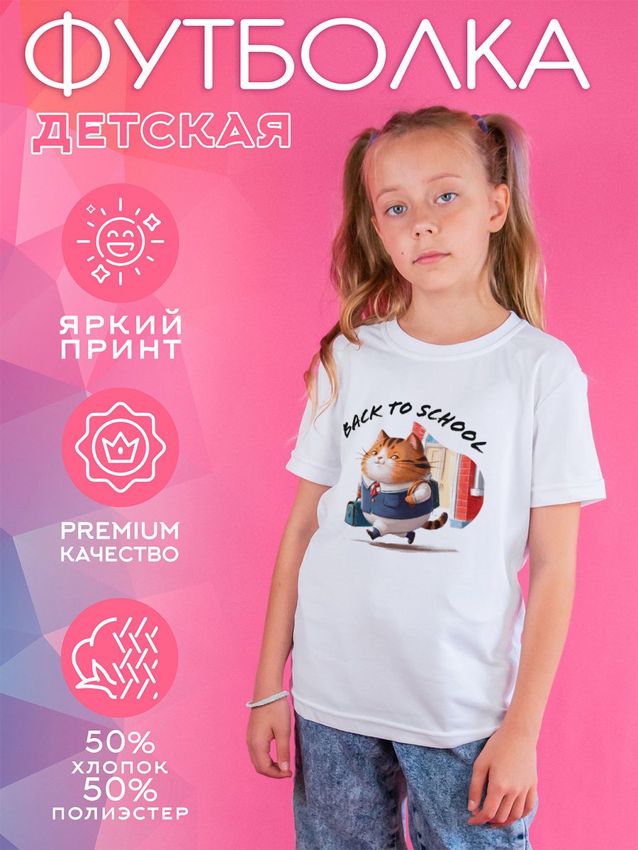 

Футболка детская CoolPodarok 1600084, белый, 152, 1600084