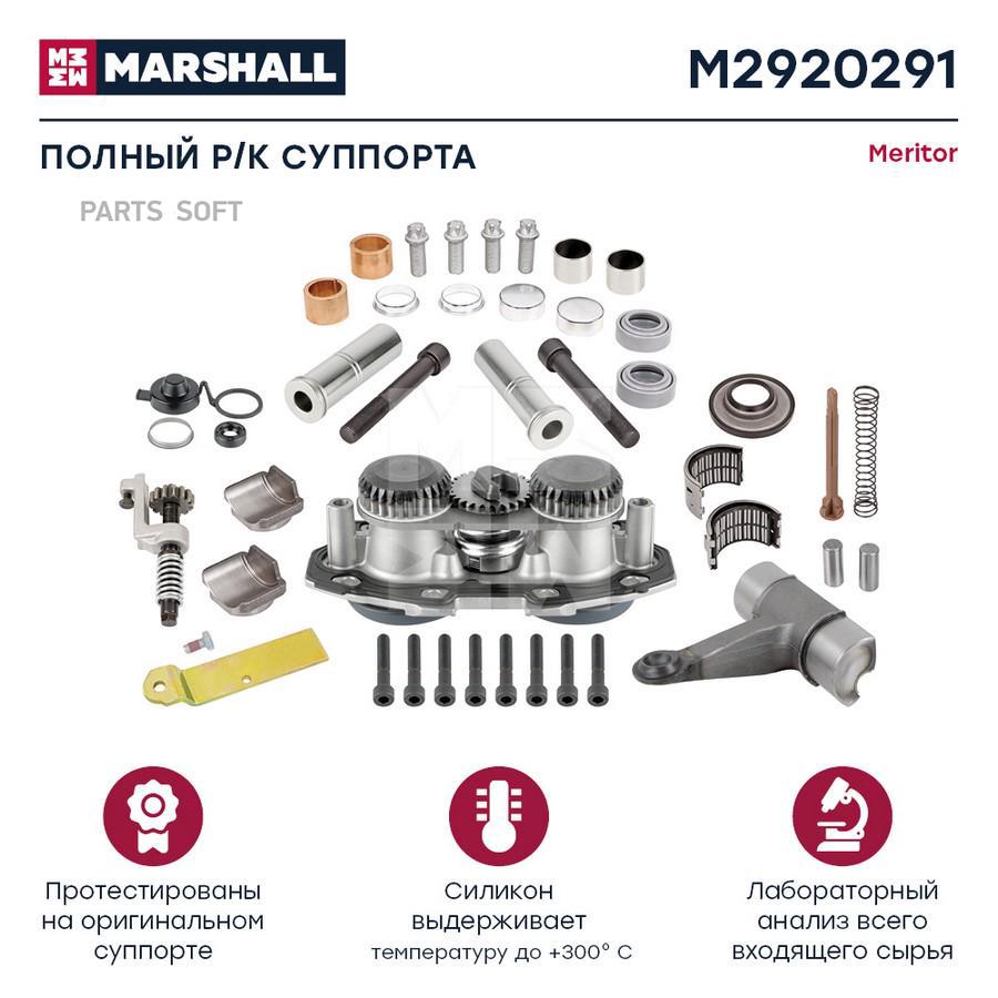 

Р/к суппорта HCV Marshall m2920291