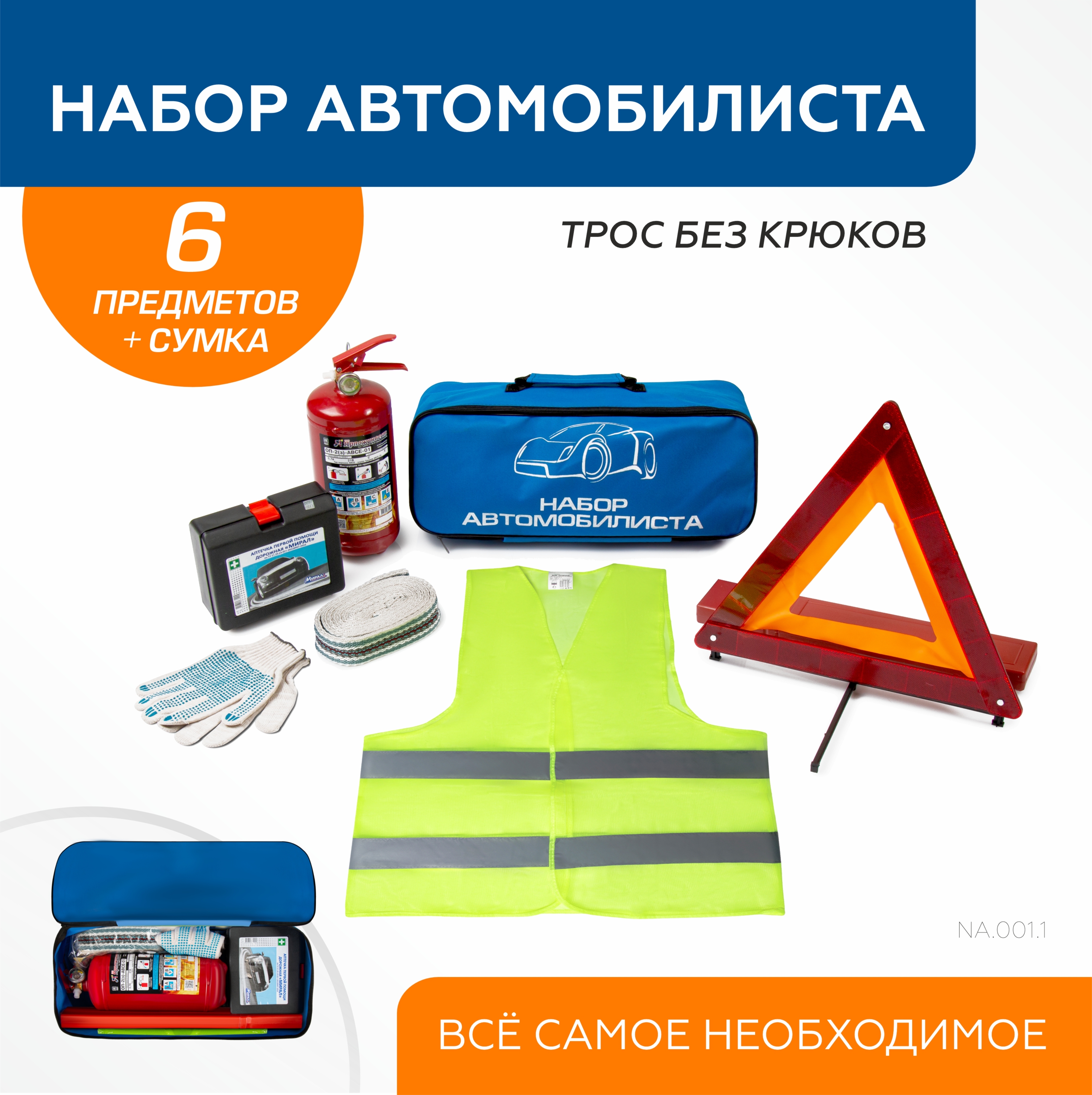 Набор автомобилиста AutoFlex Базовый NA0011 2352₽