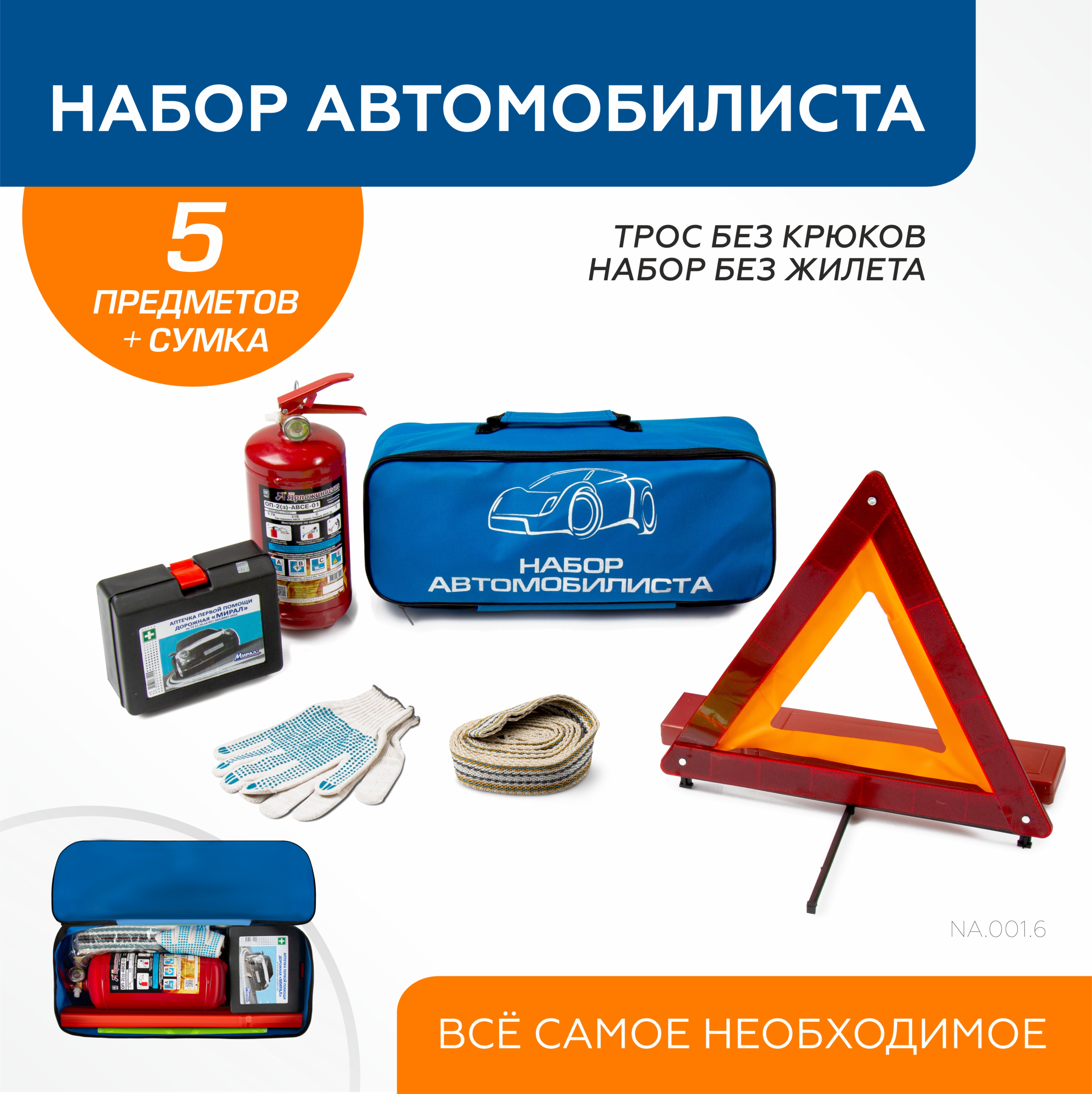 Набор автомобилиста AutoFlex Базовый вкл трос без крюка NA0016 1895₽