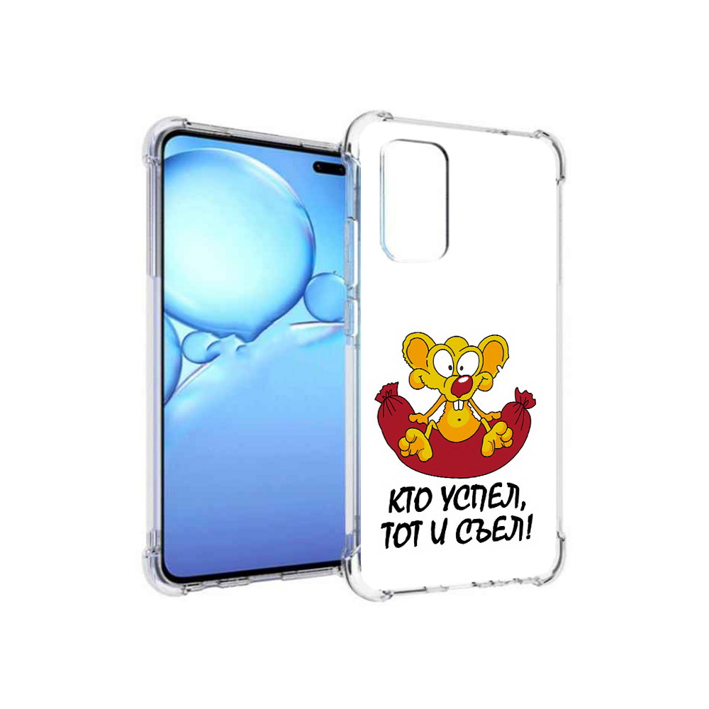 

Чехол MyPads Tocco для Vivo V19 кто успел тот и съел (PT147328.392.429), Прозрачный, Tocco