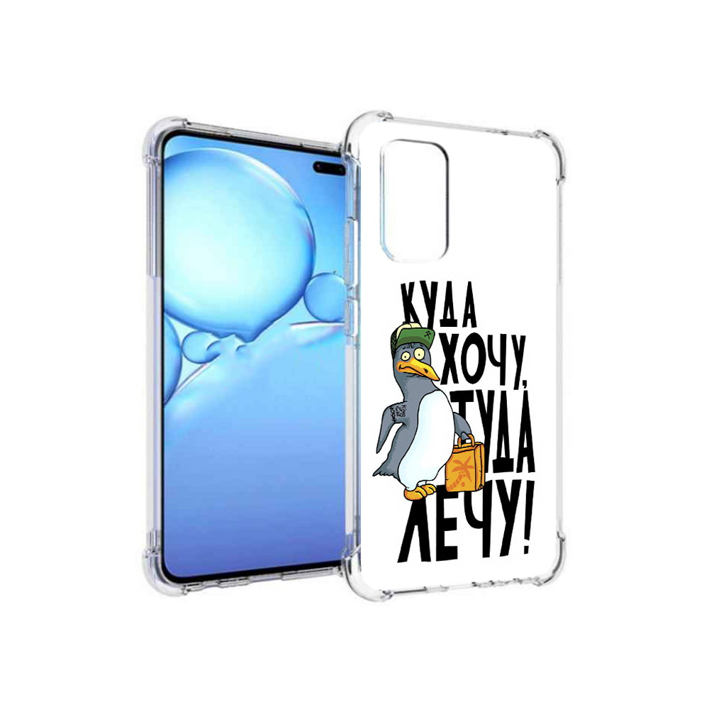 

Чехол MyPads Tocco для Vivo V19 куда хочу туда лечу (PT147328.392.430), Прозрачный, Tocco