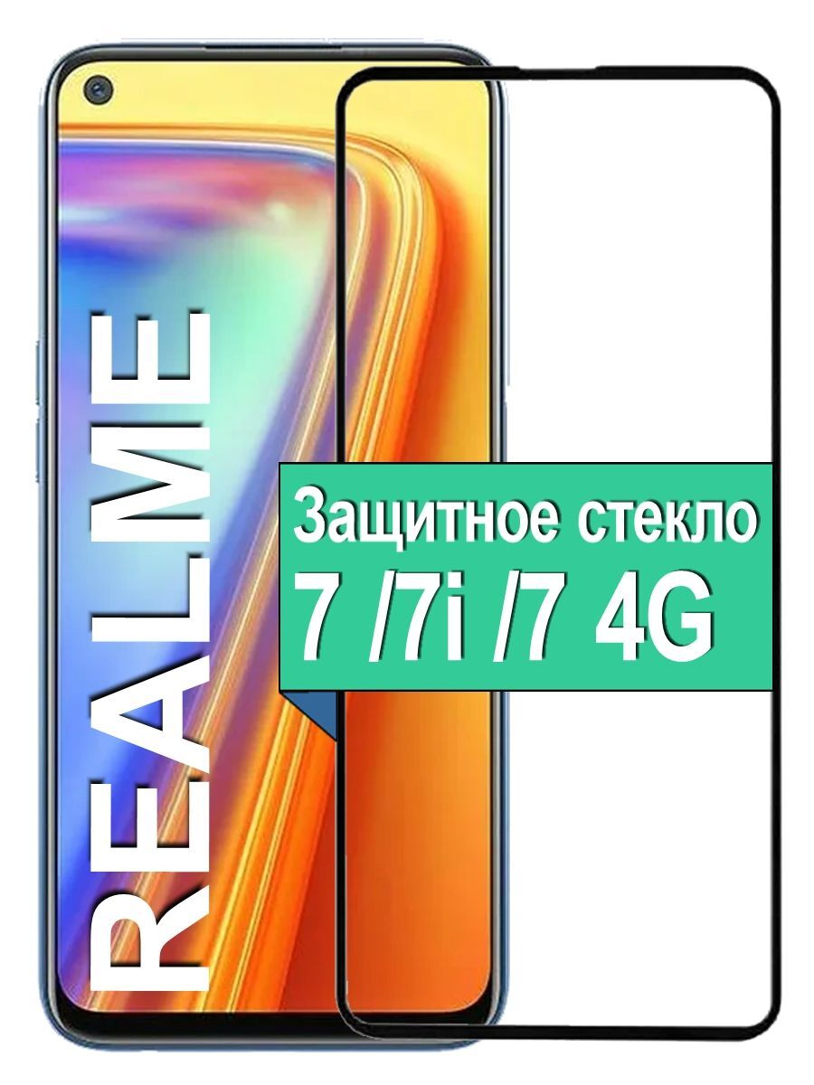 Защитное стекло для Realme 7 / 7i / 7 4G с рамкой, черный