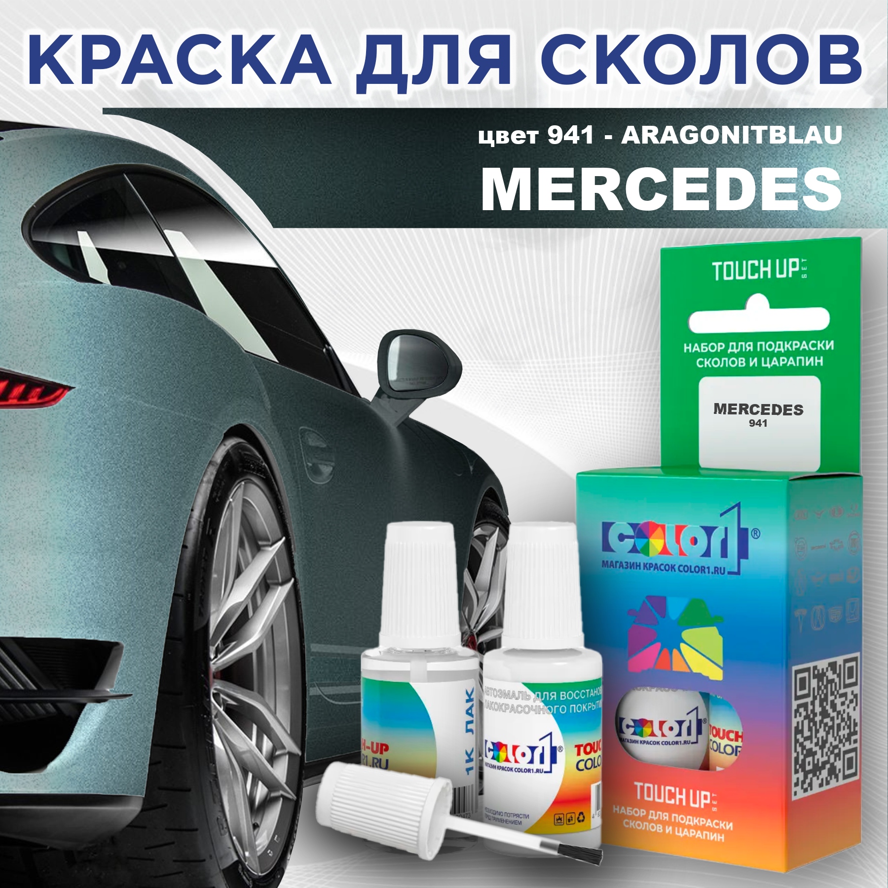 

Краска для сколов во флаконе с кисточкой COLOR1 для MERCEDES, цвет 941 - ARAGONITBLAU, Прозрачный