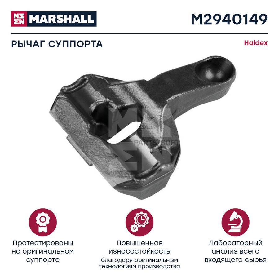 

Рычаг суппорта HALDEX MODUL T HCV 1шт