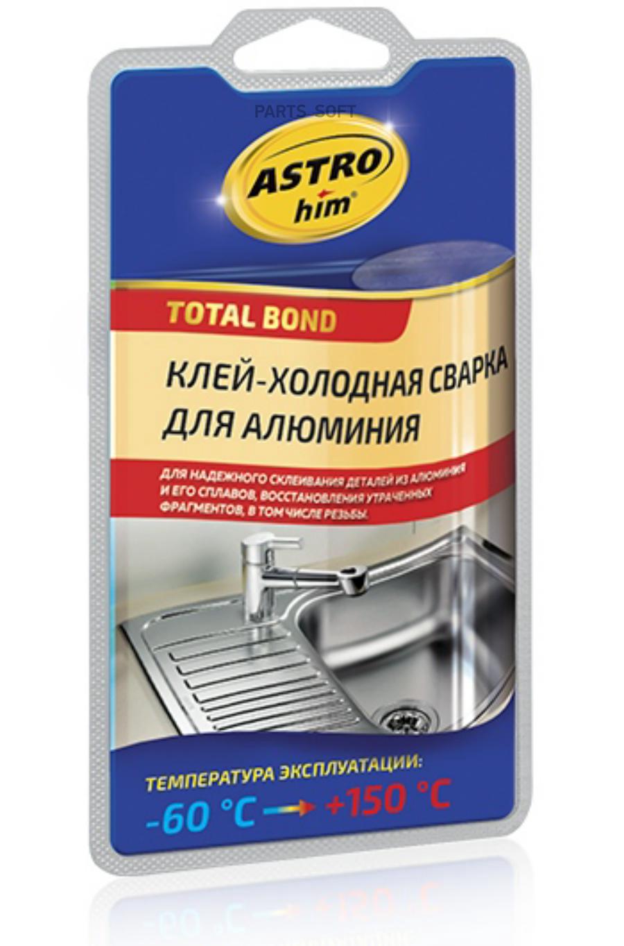 Клей холодная сварка для алюминия серия блистер 55г astrohim ac9305 410₽