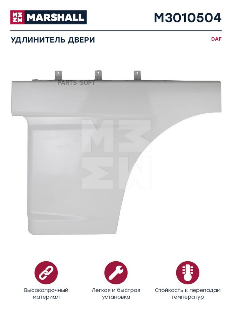 M3010504 Накладка Двери Левая Daf MARSHALL Autoparts m3010504