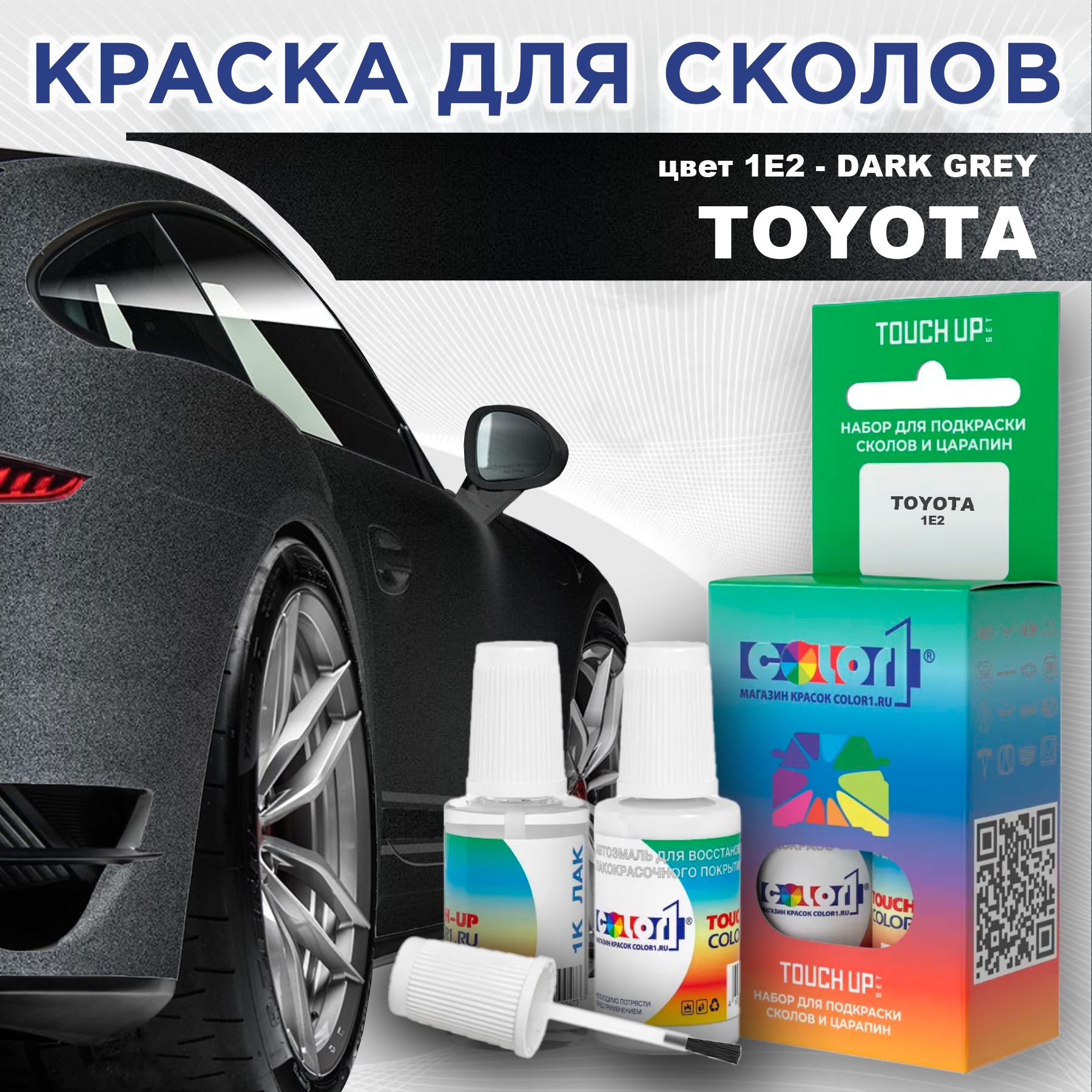 

Краска для сколов во флаконе с кисточкой COLOR1 для TOYOTA, цвет 1E2 - DARK GREY, Серый