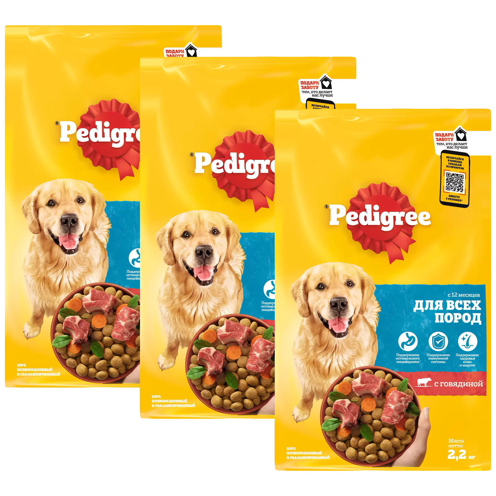 Сухой корм для собак Pedigree, с говядиной, 3 шт по 2,2 кг