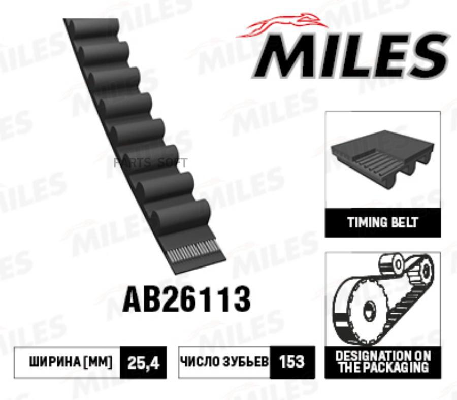 

Ремень ГРМ 153S8M25.4 (Gates 5492XS) AB26113 Miles ab26113