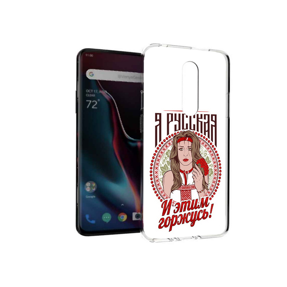 

Чехол MyPads Tocco для OnePlus 7 Pro Я русская (PT139735.130.208), Прозрачный, Tocco