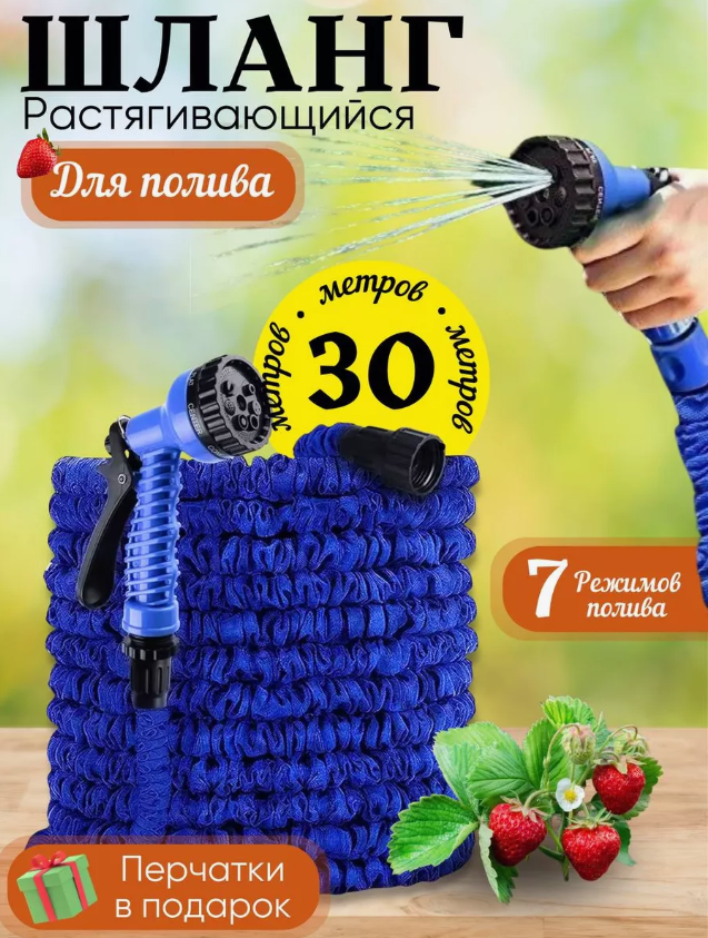 Растягивающийся шланг для полива MEYO , 30 метров, синий + Перчатки в подарок