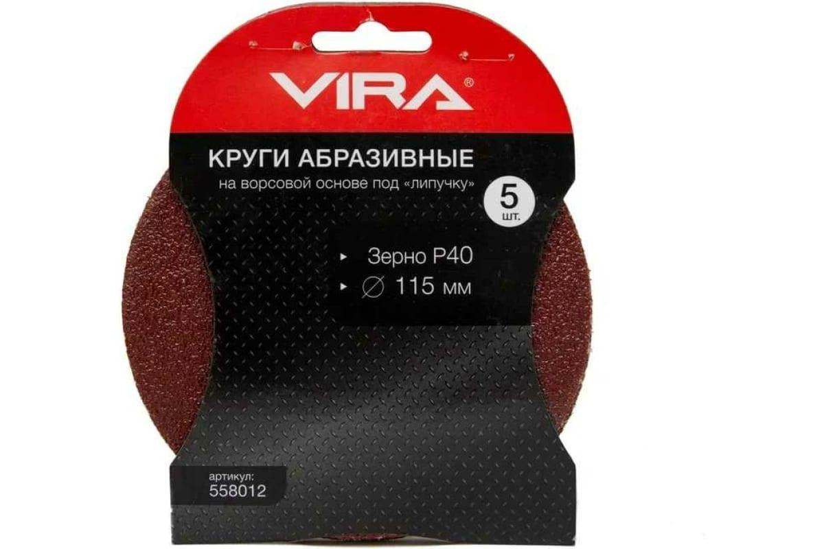 Круг абразивный на ворсовой основе под липучку (5 шт; 125 мм; P180) Vira 558025