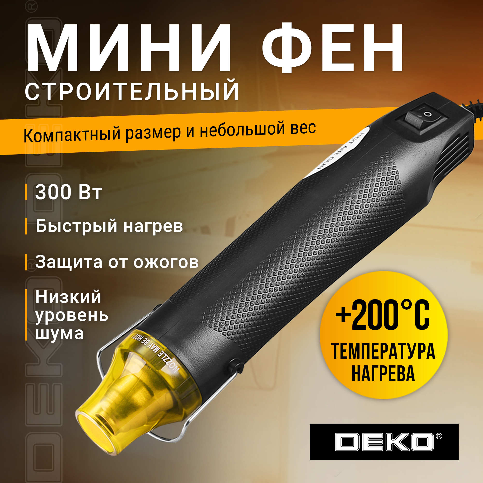 Фен строительный сетевой DEKO 041-0229 1626₽