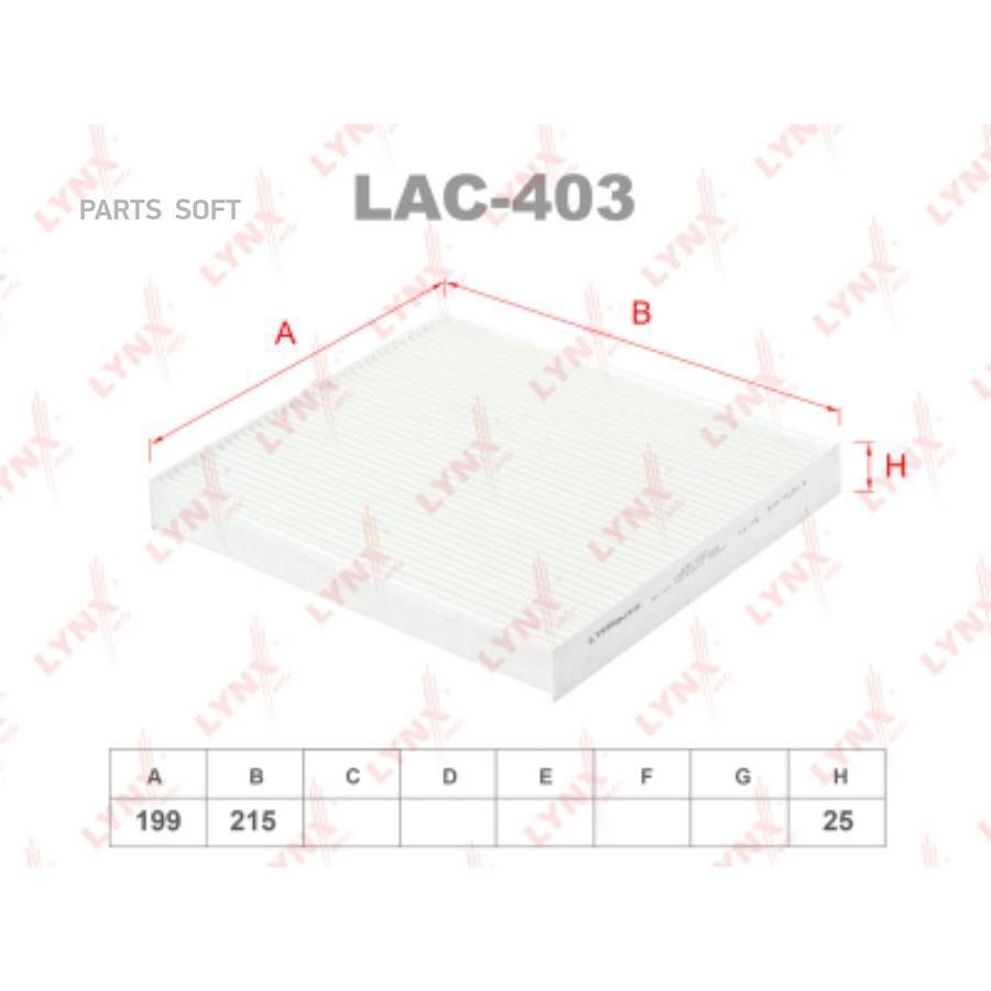 Комплект фильтров салона Lynxauto LAC403