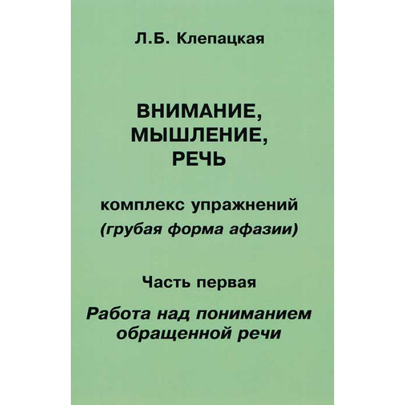 

Внимание, Мышление, Речь