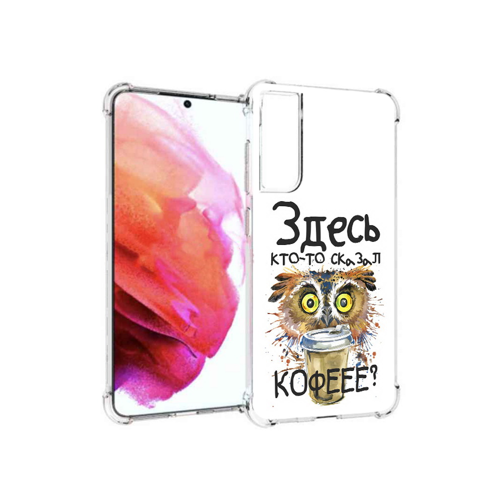 

Чехол MyPads Tocco для Samsung Galaxy S21 FE Любительница кофе, Прозрачный, Tocco