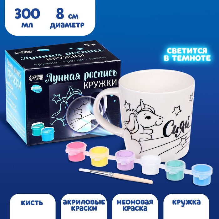 

Лунная роспись кружки «Сияй» Волшебный единорог 300 мл, Уценка, Декорирование посуды разными материалами