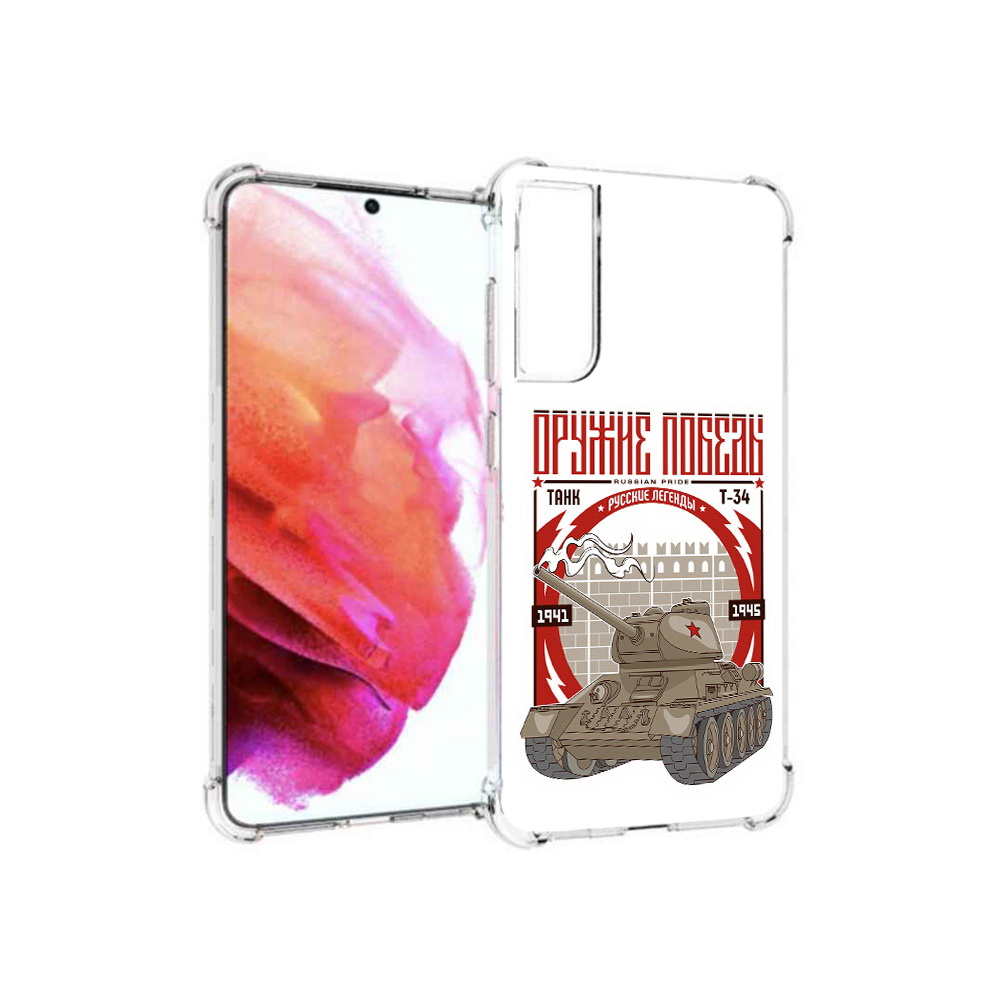 

Чехол MyPads Tocco для Samsung Galaxy S21 FE Оружие победы, Прозрачный, Tocco