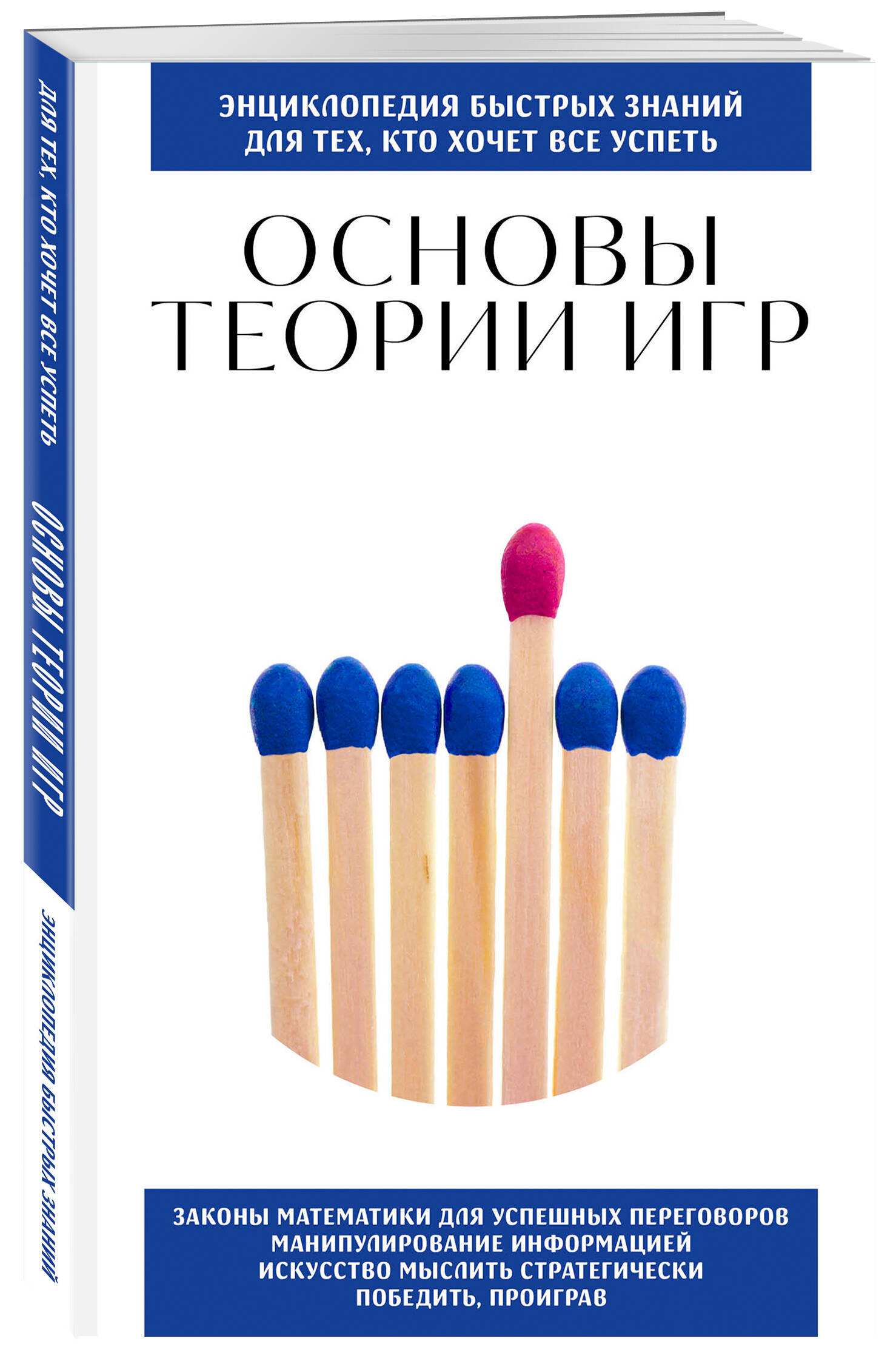 

Основы теории игр Для тех, кто хочет все успеть