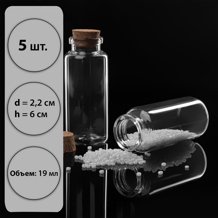 

Баночки для хранения бисера, d = 2,2 х 6 см, 5 шт, Прозрачный, ART UZOR Basic