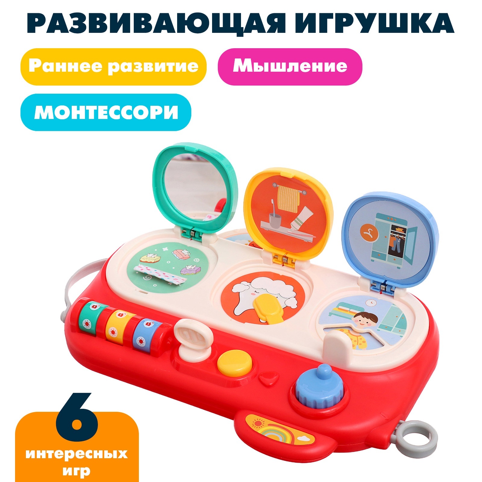 

Развивающая игрушка Распорядок для малышей