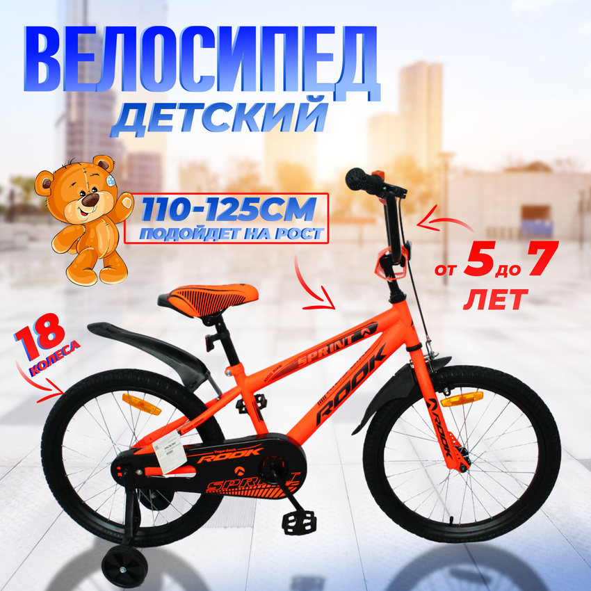 

Велосипед детский Rook Sprint 18 рост 110 - 125 см, оранжевый