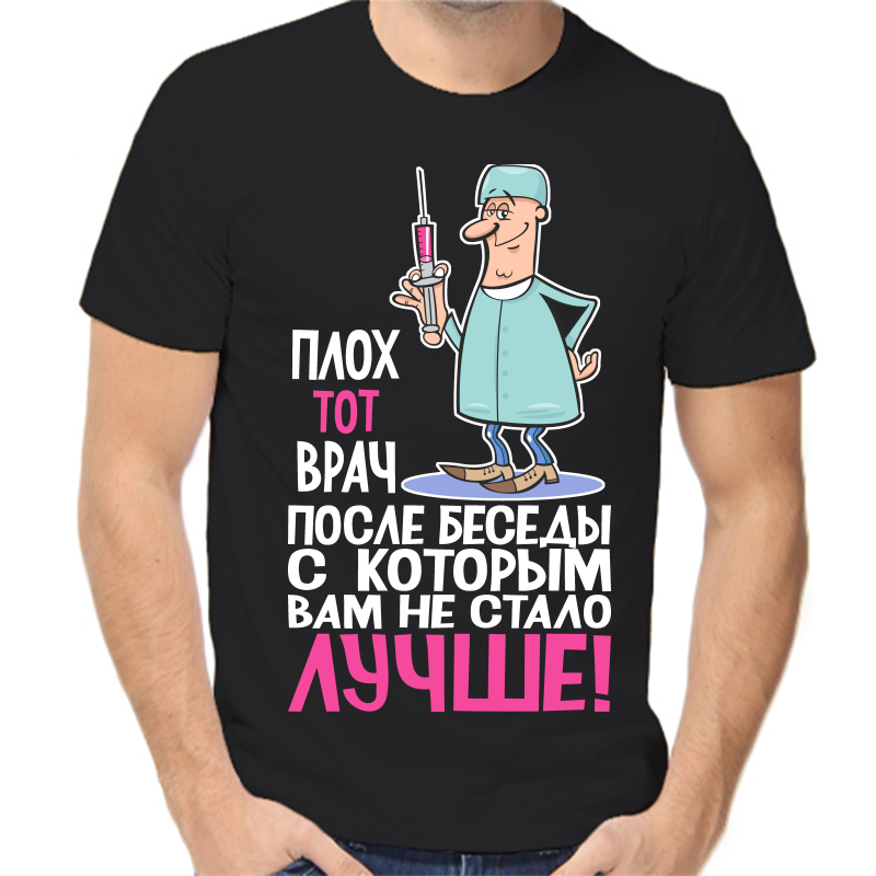 

Футболка мужская черная 42 р-р плох тот врач, Черный, fm_ploh_tot_vrach