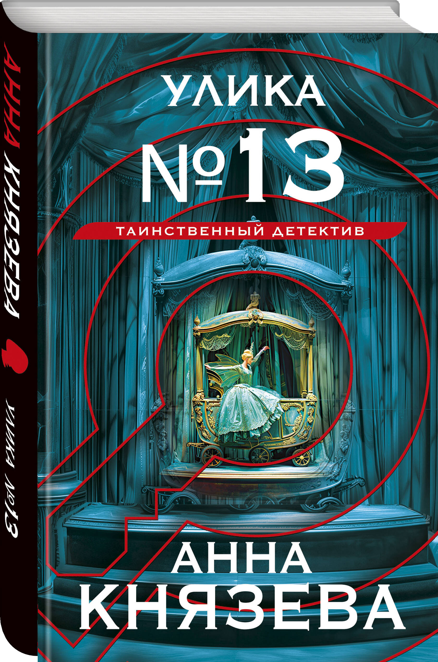 

Улика 13
