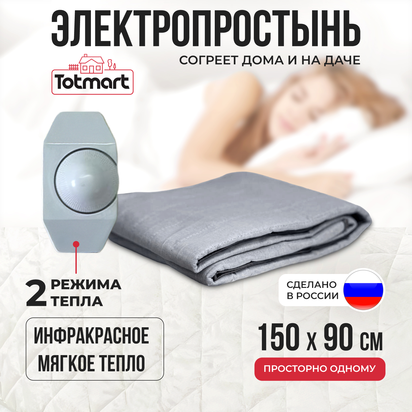 Электропростынь односпальная Totmart согревающая электрическая с подогревом 150х90см серая