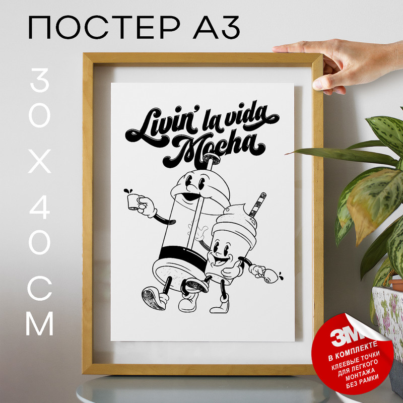 

Постер В кафе, ресторан - Livin А3 DSP1850х40, рамка А3, DSP185013