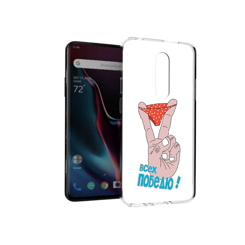 

Чехол MyPads Tocco для OnePlus 7 Pro всех победю (PT139735.130.281), Прозрачный, Tocco
