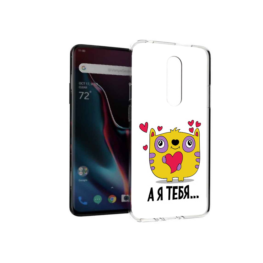 

Чехол MyPads Tocco для OnePlus 7 Pro 14 февраля а я тебя (PT139735.130.3), Прозрачный, Tocco