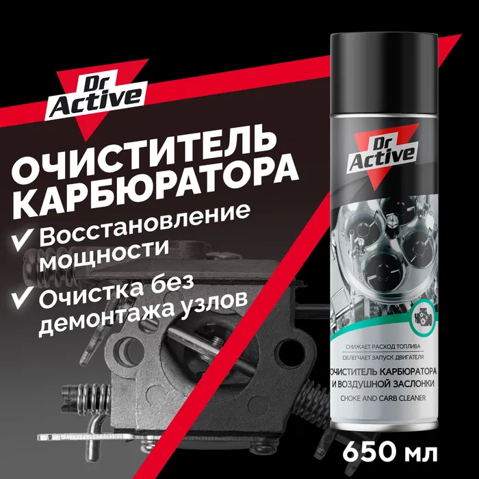 Очиститель Карбюратора И Воздушной Заслонки Dr. Active 537010