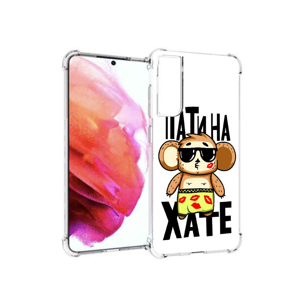 

Чехол MyPads Tocco для Samsung Galaxy S21 FE Пати на Хате, Прозрачный, Tocco