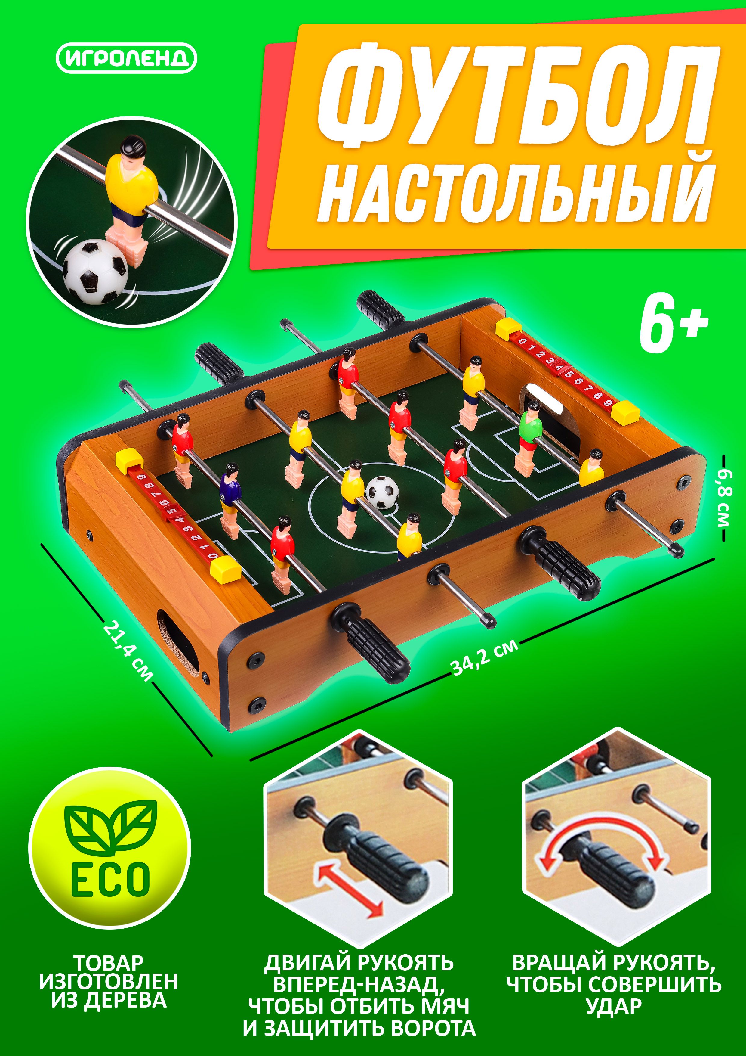 Футбол настольный Игроленд 897-044