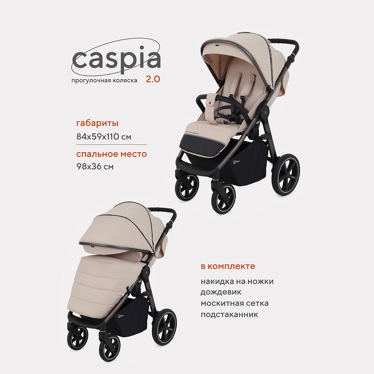 Коляска детская RANT CASPIA 2.0 RA100 Beige