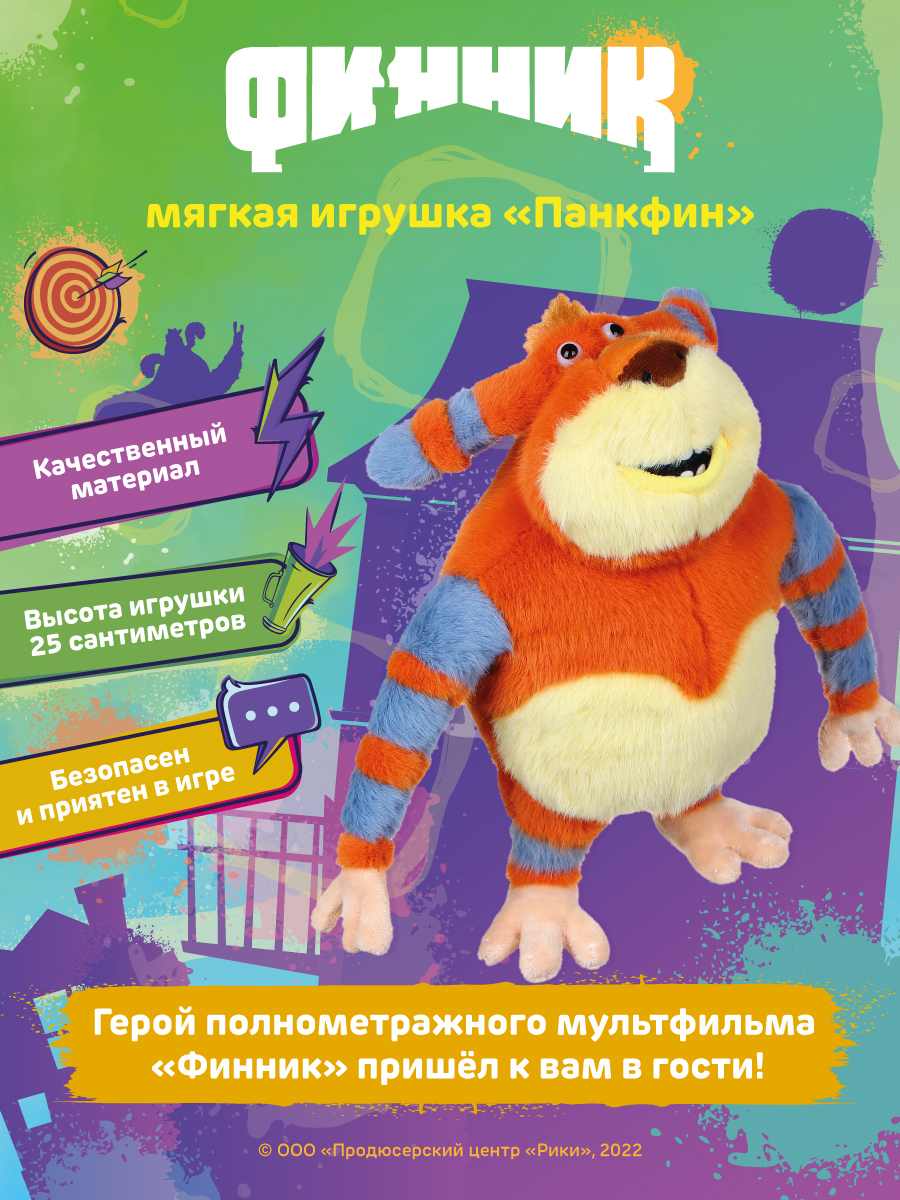 Игрушка мягкая Финник Панкфин 25-30 см 1 дизайн 264-855