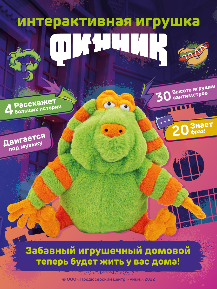 Игрушка мягкая Финник интерактивная 30 см 264-852