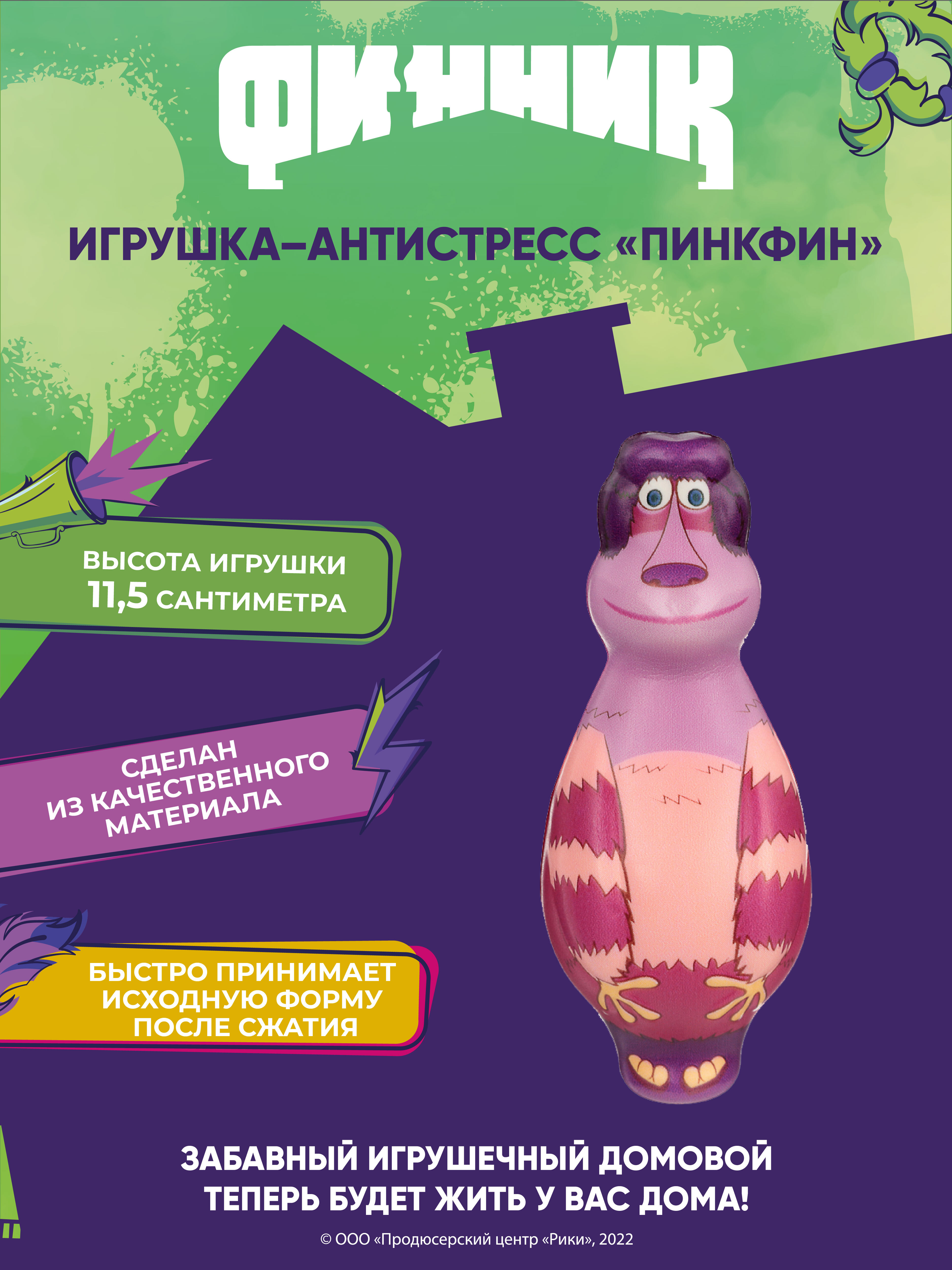 Игрушка-антистресс Финник 12 см полиуретан Пинкфин 356-936