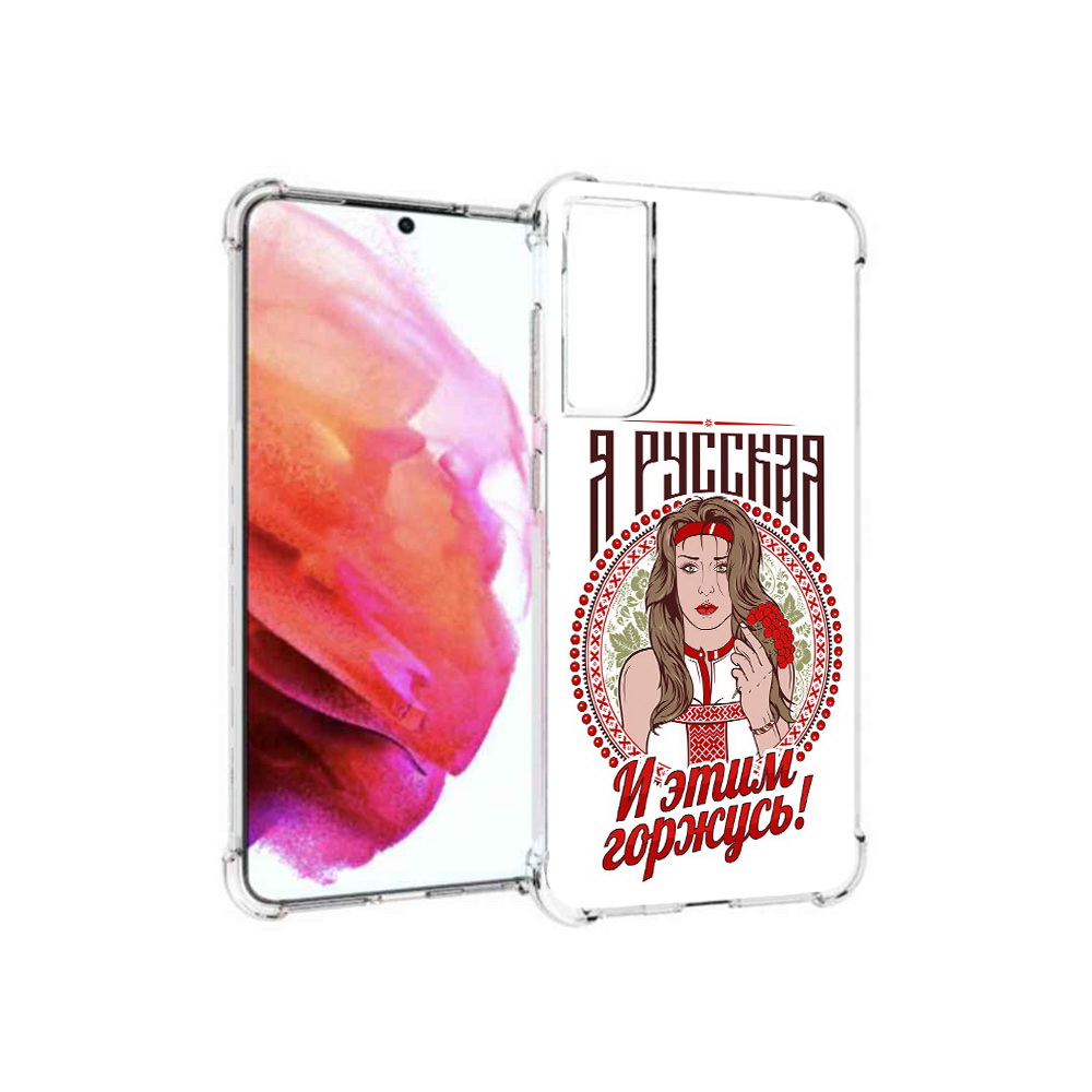 

Чехол MyPads Tocco для Samsung Galaxy S21 FE Я русская, Прозрачный, Tocco