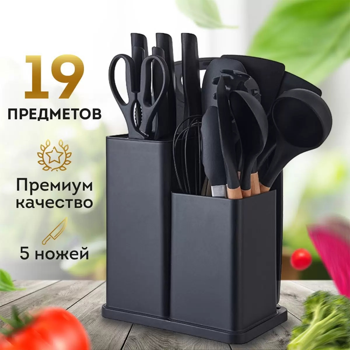 

Набор кухонных принадлежностей и ножей 19 предметов белый, Черный