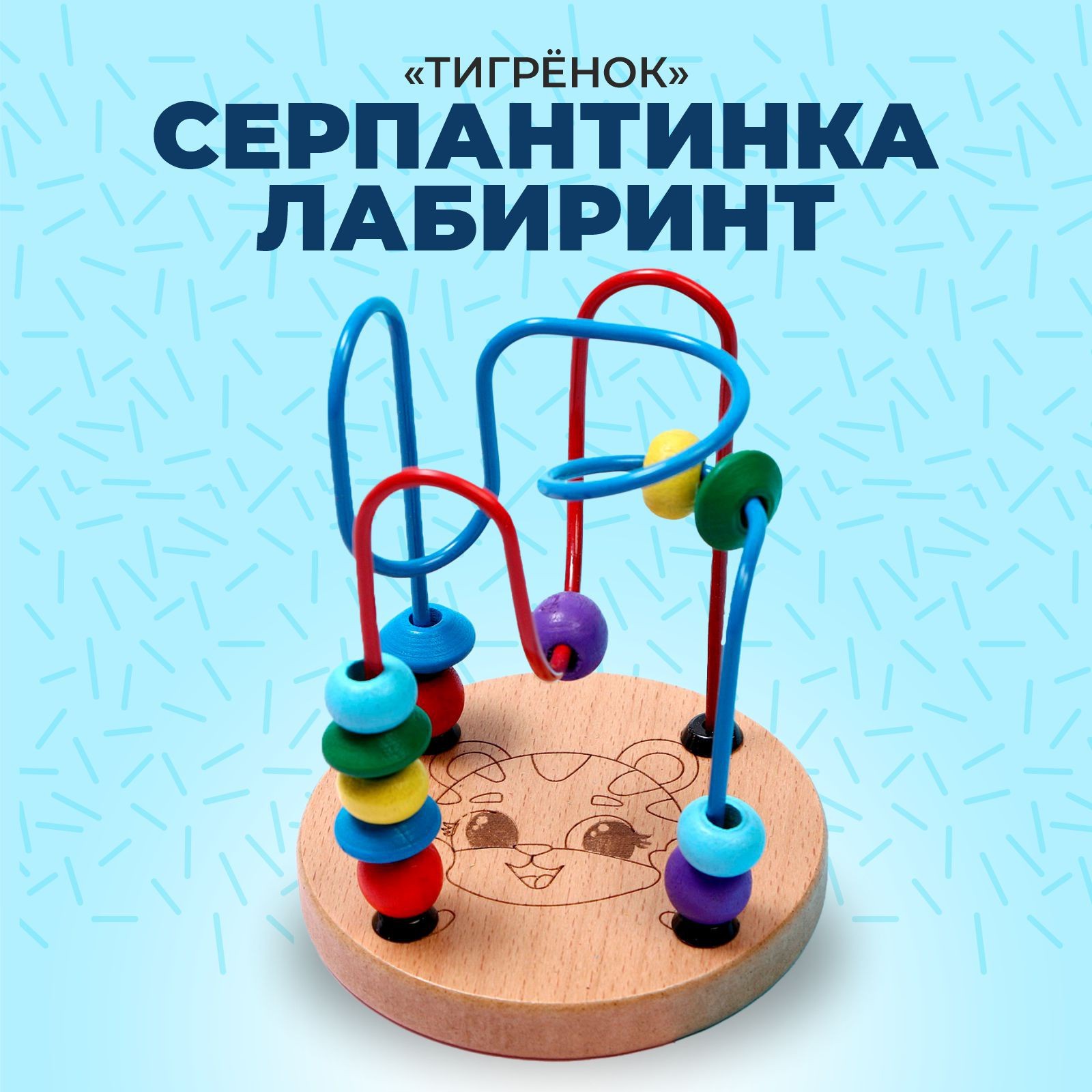 

Серпантинка - Лабиринт Тигренок 12x8,7x1 см.