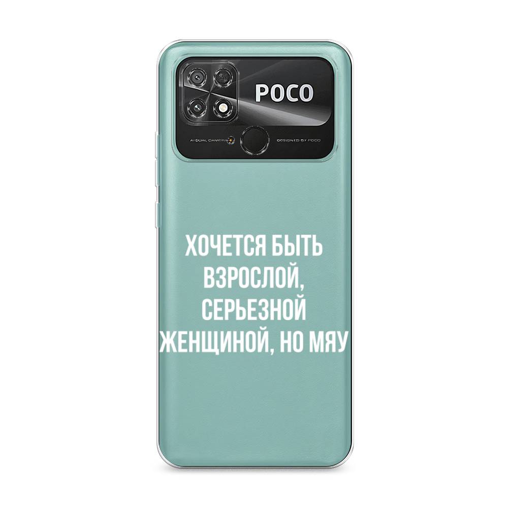 

Чехол Awog на Poco C40 "Серьезная женщина", Разноцветный, 315850-6