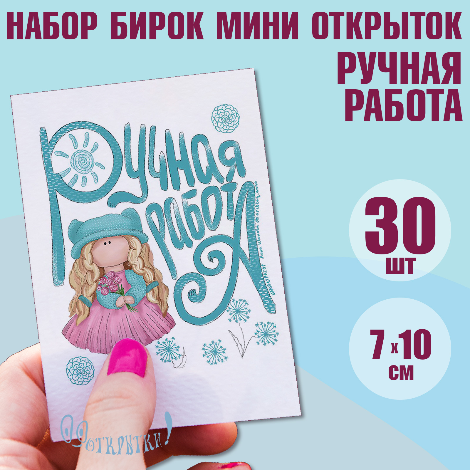 

Открытка 0_о Открытки!!! Бирка Спасибо за заказ 7х10 см, бумажные 30 шт, Голубой